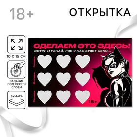 Открытка «Сделаем это здесь», 10 х 15 см 10682765