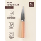 Нож кухонный овощной SL Home «Калабрия», нержавеющая сталь, 8,5 см, бежевый 10174728 - фото 316242571