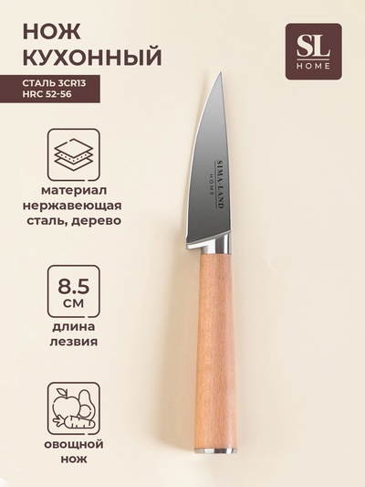 Нож кухонный овощной SL Home «Калабрия», нержавеющая сталь, 8.5 см, бежевый
