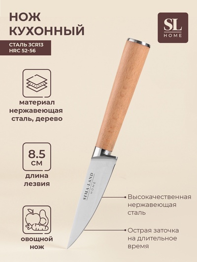 Нож кухонный овощной SL Home «Калабрия», нержавеющая сталь, 8.5 см, бежевый