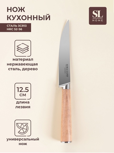 Нож кухонный универсальный SL Home «Калабрия», нержавеющая сталь, 12.5 см, бежевый