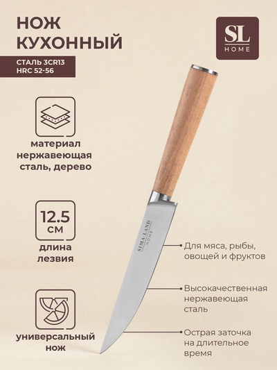 Нож кухонный универсальный SL Home «Калабрия», нержавеющая сталь, 12.5 см, бежевый