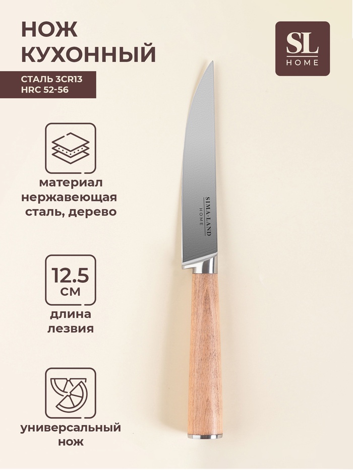 Нож кухонный универсальный SL Home «Калабрия», нержавеющая сталь, 12.5 см, бежевый - Фото 1