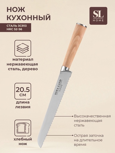 Нож кухонный хлебный SL Home «Калабрия», нержавеющая сталь, 20.5 см, бежевый