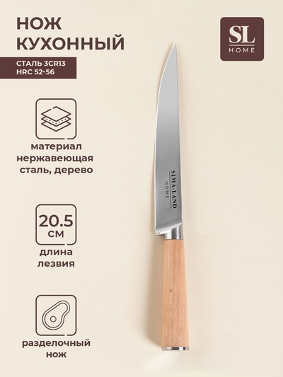 Нож кухонный разделочный SL Home «Калабрия», нержавеющая сталь, 20.5 см, бежевый
