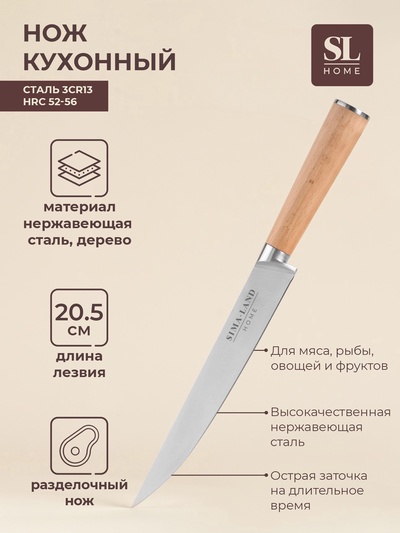 Нож кухонный разделочный SL Home «Калабрия», нержавеющая сталь, 20.5 см, бежевый