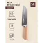 Нож кухонный сантоку SL Home «Калабрия», нержавеющая сталь, 18 см, бежевый 10174733 - фото 316242599