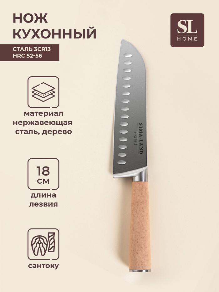Нож кухонный сантоку SL Home «Калабрия», нержавеющая сталь, 18 см, бежевый - Фото 1