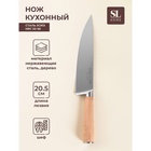 Нож кухонный шеф SL Home «Калабрия», нержавеющая сталь, 20,5 см, бежевый 10174734 - фото 316242606