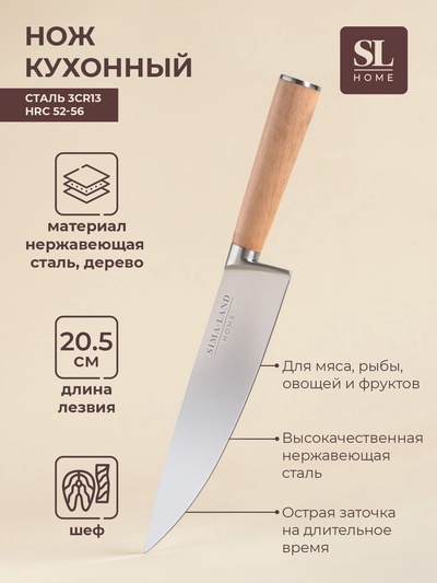 Нож кухонный шеф SL Home «Калабрия», нержавеющая сталь, 20.5 см, бежевый