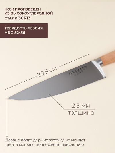 Нож кухонный шеф SL Home «Калабрия», нержавеющая сталь, 20.5 см, бежевый