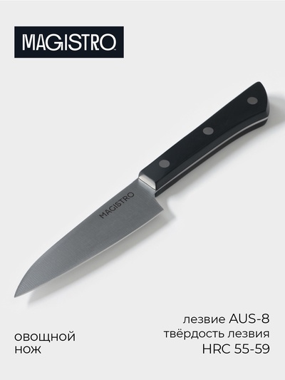 Нож кухонный овощной Magistro Hinshitsu, нержавеющая сталь, 10.6 см, чёрный