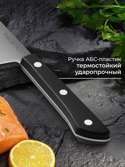 Нож кухонный универсальный Magistro Hinshitsu, нержавеющая сталь, 15.7 см, чёрный