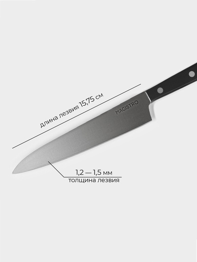 Нож кухонный универсальный Magistro Hinshitsu, нержавеющая сталь, 15.7 см, чёрный