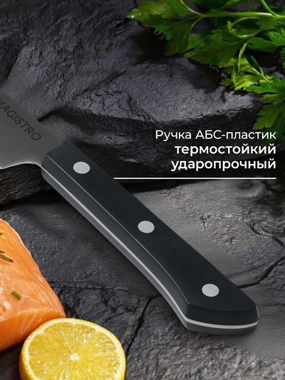Нож кухонный разделочный Magistro Hinshitsu, нержавеющая сталь, 20.3 см, чёрный