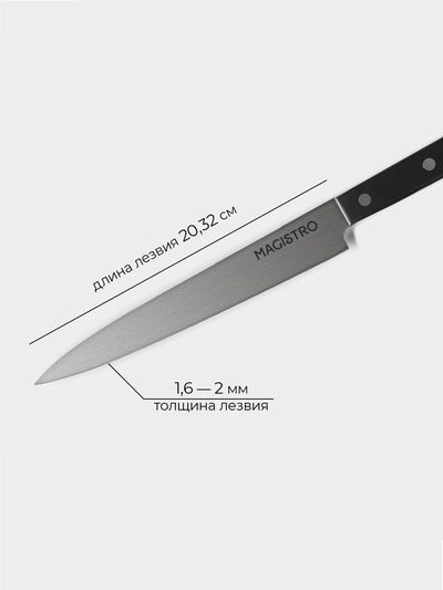 Нож кухонный разделочный Magistro Hinshitsu, нержавеющая сталь, 20.3 см, чёрный