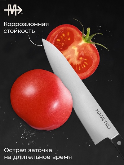 Нож кухонный шеф Magistro Hinshitsu, нержавеющая сталь, 21.3 см, чёрный