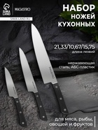 Набор кухонных ножей Magistro Hinshitsu, 3 шт. овощной, универсальный, шеф, нержавеющая сталь, чёрный - Фото 1