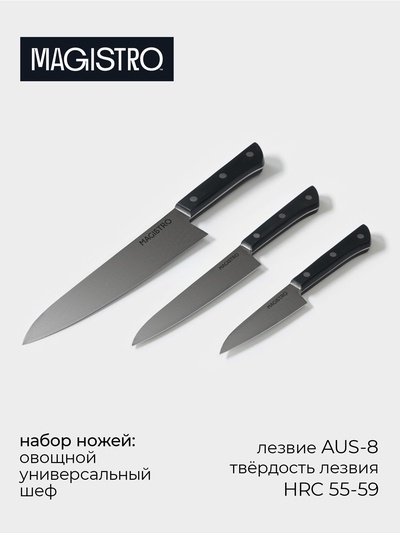 Набор кухонных ножей Magistro Hinshitsu, 3 шт.: овощной, универсальный, шеф, чёрный