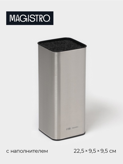 Подставка для ножей с наполнителем Magistro «Металлик», 22.5×9.5×9.5 см, серебристая