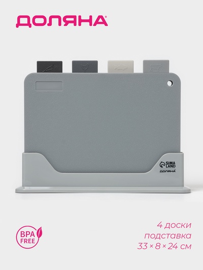 Доски разделочные Доляна, набор 4 шт., на подставке, пластик, 33×8×24 см, серые