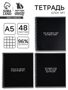 Тетрадь в клетку, 48 л., А5, на спирали, блок №1 «Черный фон. Фразы» МИКС - Фото 1