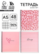 Тетрадь в клетку, 48 л., А5, на спирали, блок №1, Pink, МИКС - Фото 1