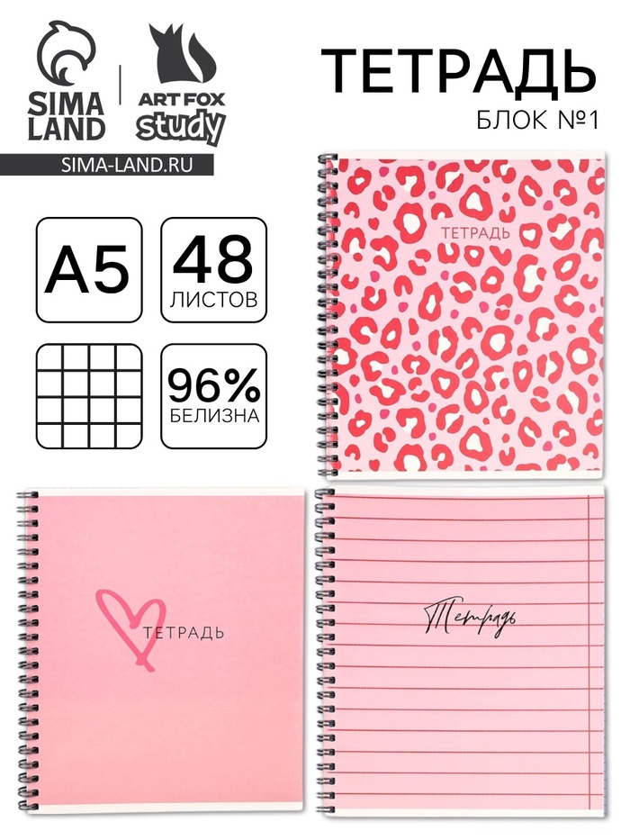 Тетрадь в клетку, 48 л., А5, на спирали, блок №1, Pink, МИКС - Фото 1