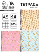 Тетрадь в клетку, 48 л., А5, на спирали, блок №1 «Корги» МИКС - Фото 1