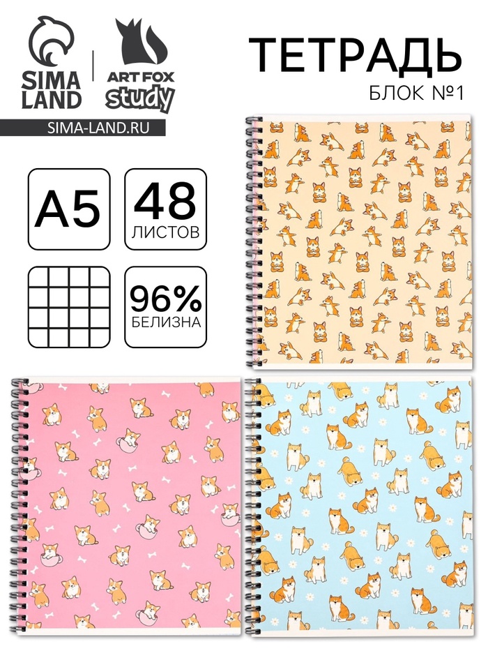 Тетрадь в клетку, 48 л., А5, на спирали, блок №1 «Корги» МИКС - Фото 1