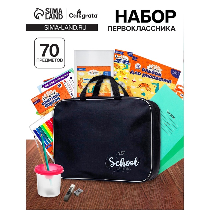 Набор первоклассника, 70 предметов, Calligrata «Универсальный», с пособиями, в папке - Фото 1