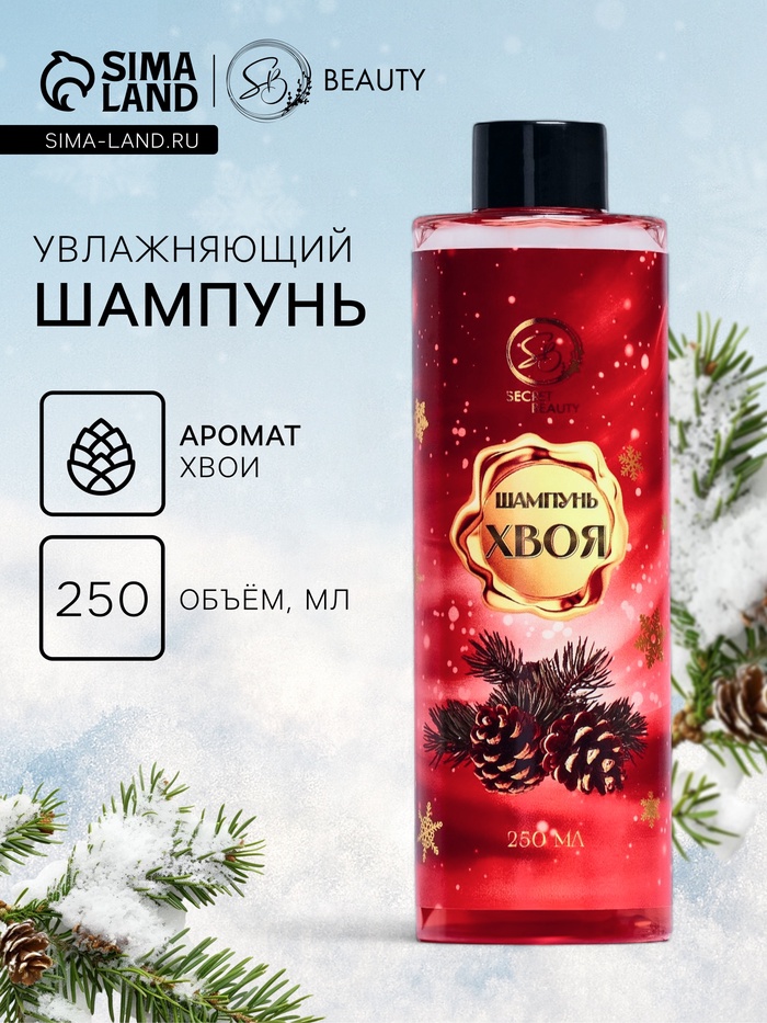 Шампунь для волос Secret Beauty, аромат хвои, красная серия, 250 мл - Фото 1