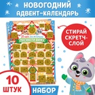 Новогодний адвент - календарь со скретч слоем «Как интересно провести зиму», набор 10 шт. - фото 322340332