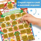 Новогодний адвент - календарь со скретч слоем «Как интересно провести зиму», набор 10 шт. 10855059 - фото 1992000