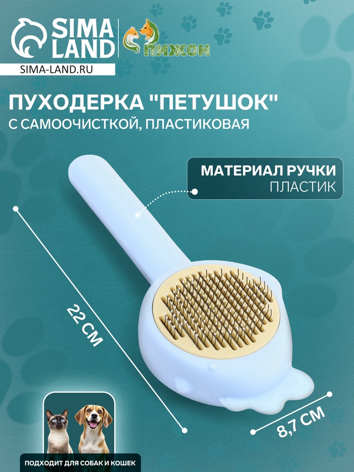 Пуходерка пластиковая «Петушок» с самоочисткой, 8.7×22 см, голубая - Фото 1
