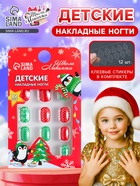 Детские накладные ногти на новый год «Морозная вьюга», 12 шт. - Фото 1