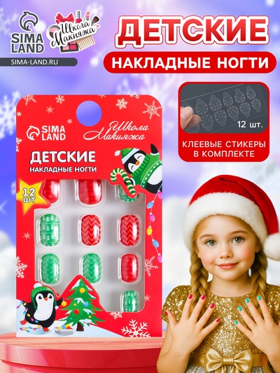 Детские накладные ногти на новый год «Морозная вьюга», 12 шт.