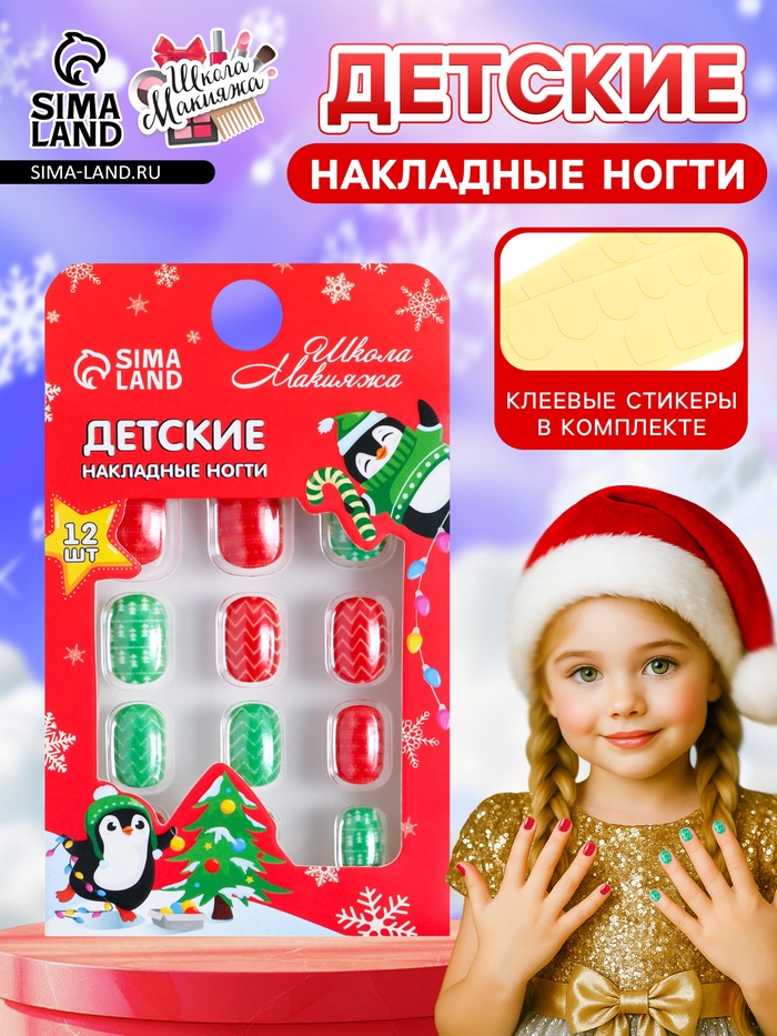 Детские накладные ногти на новый год «Морозная вьюга», 12 шт. - Фото 1