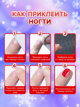 Детские накладные ногти на новый год «Морозная вьюга», 12 шт