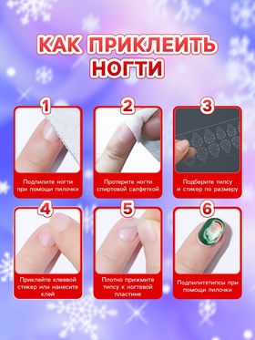 Детские накладные ногти на новый год «Новогодний хит», 12 шт