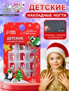 Детские накладные ногти на новый год «Новогодняя сказка», 12 шт. - Фото 1