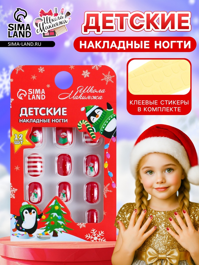Детские накладные ногти на новый год «Новогодняя сказка», 12 шт. - Фото 1