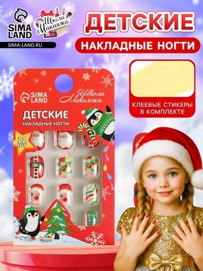 Детские накладные ногти на новый год «Дед мороз и ёлочка», 12 шт