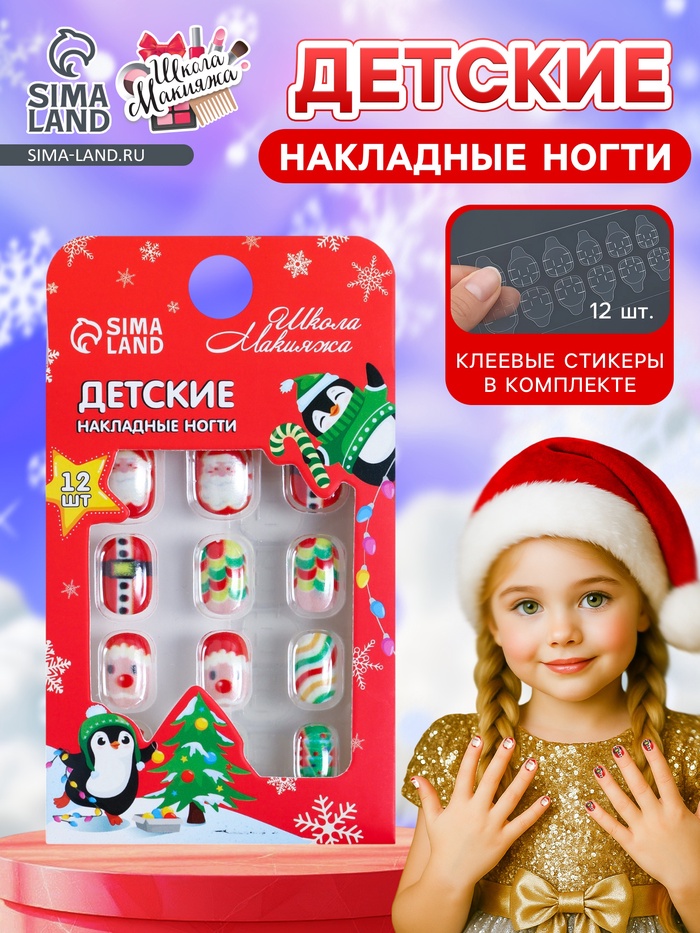 Детские накладные ногти на новый год «Дед мороз и ёлочка», 12 шт. - Фото 1