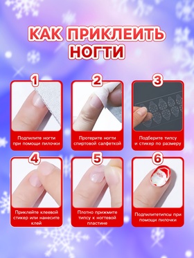 Детские накладные ногти на новый год «Дед мороз и ёлочка», 12 шт