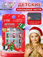 Детские накладные ногти на новый год «Новогодние подарки», 12 шт. - Фото 1