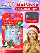 Детские накладные ногти новогодние «Мороз», 12 шт. - Фото 1