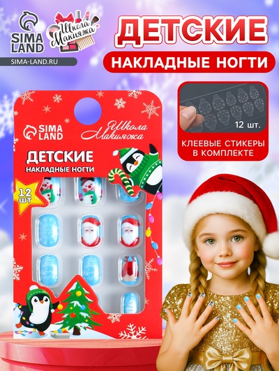 Детские накладные ногти новогодние «Мороз», 12 шт.