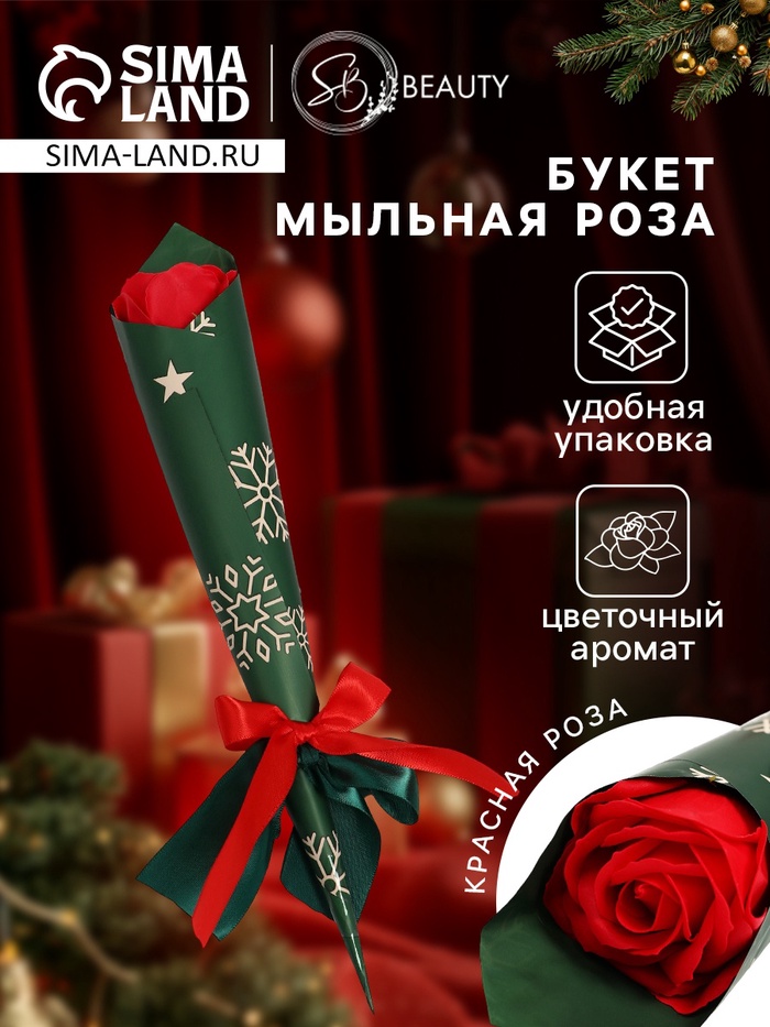 Новогодняя мыльная красная роза - Фото 1