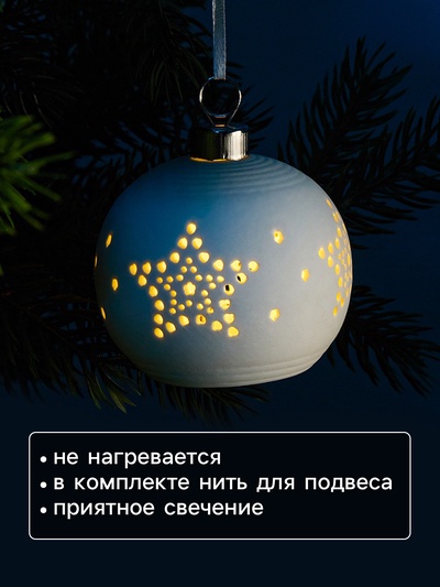 Ёлочный шар «Звёздочки», 6.9×6.9×5.9 см, 1 LED, керамика, от батареек LR44×2, свечение тёплое белое